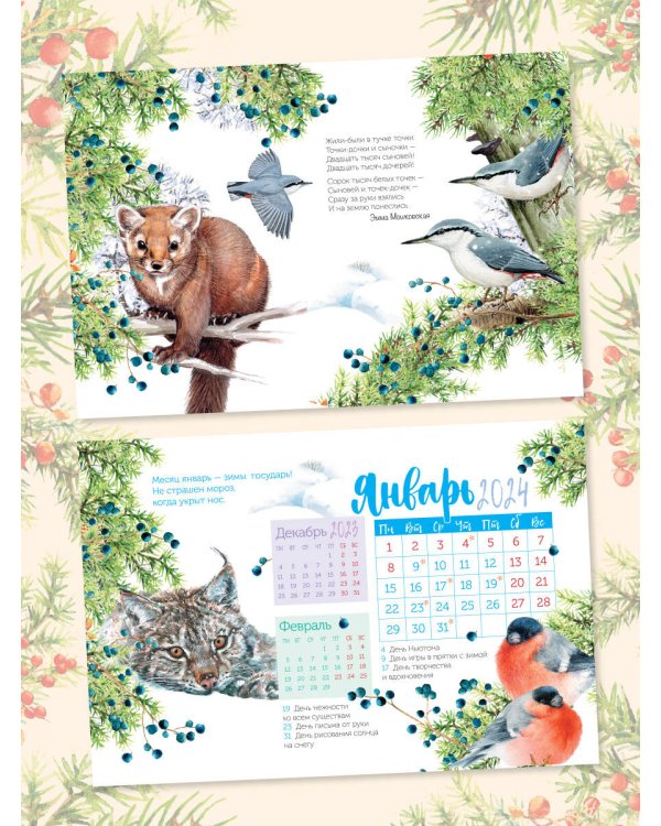 Круглый год 2024 год Настольный календарь-домик