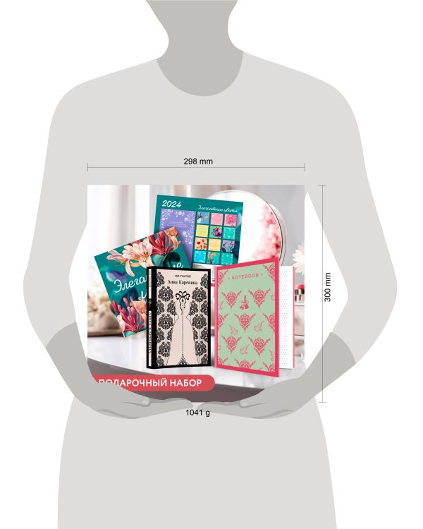 Набор подарочный для нее "Элегантные цветы. Анна Каренина": блокнот "Джейн Остен. Эмма", книга "Анна Каренина", календарь "Элегантные цветы"