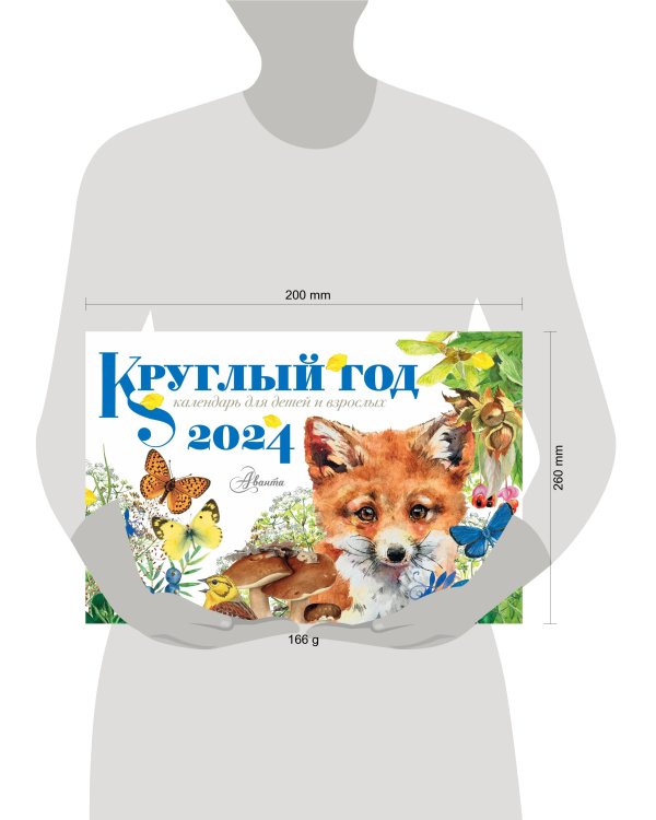 Круглый год 2024 год Настольный календарь-домик