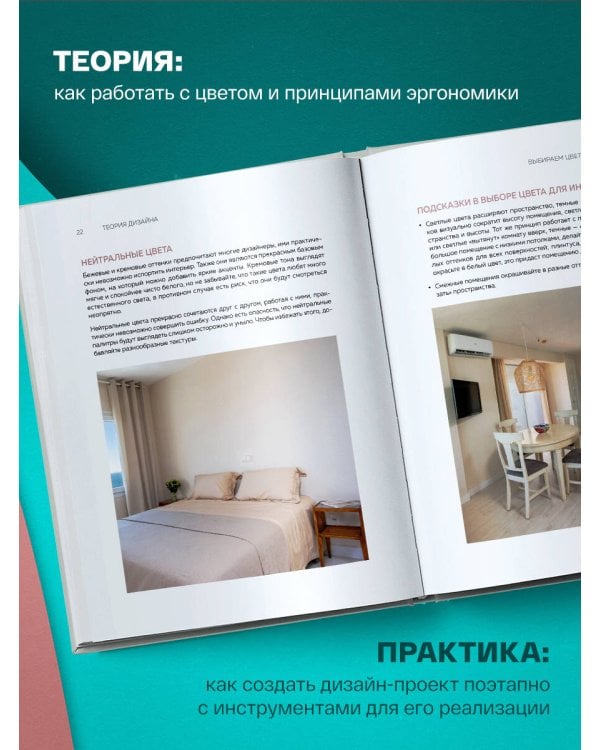 Нетипичный интерьер типовой квартиры. Практическое руководство по дизайну интерьера для владельцев обычных квартир