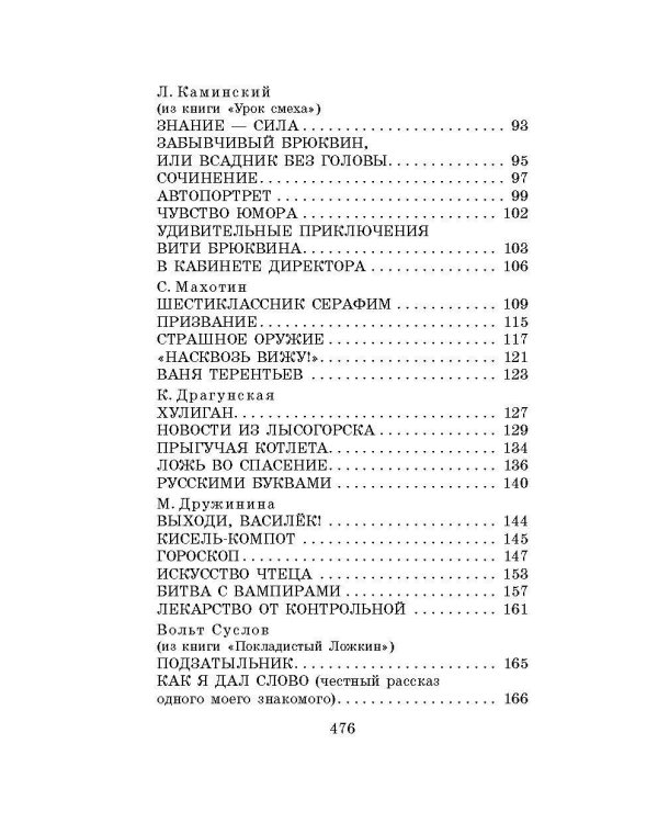 Лучшие весёлые рассказы для детей