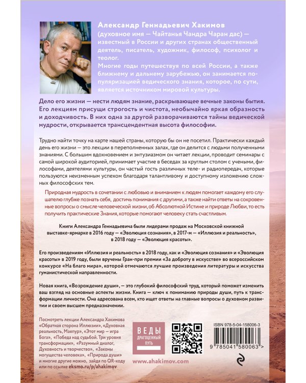 Возрождение души. Таинственная природа личности