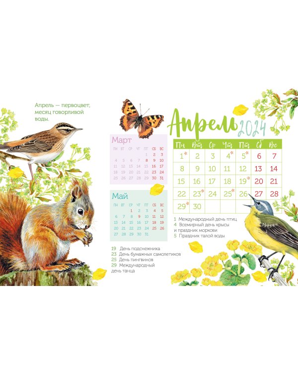 Круглый год 2024 год Настольный календарь-домик
