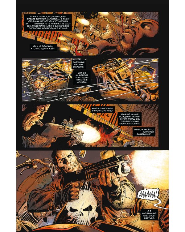 Каратель MAX. Полное собрание. Том 2