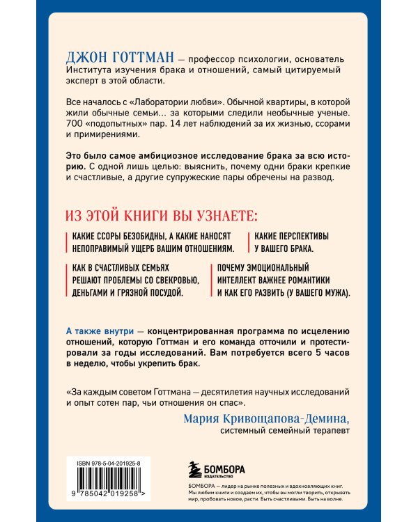 Эмоциональный интеллект в любви. 7 принципов счастливого брака, проверенных наукой и временем