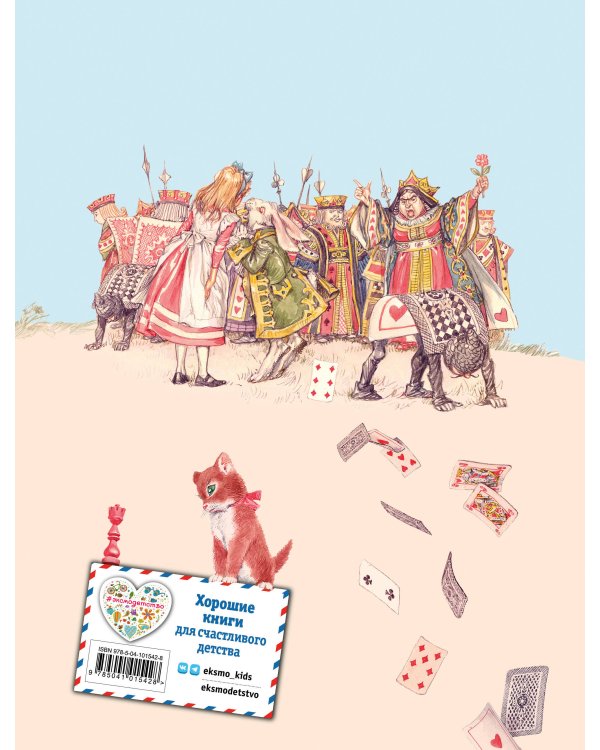 Алиса в Стране чудес. Алиса в Зазеркалье (ил. Л. Марайя)