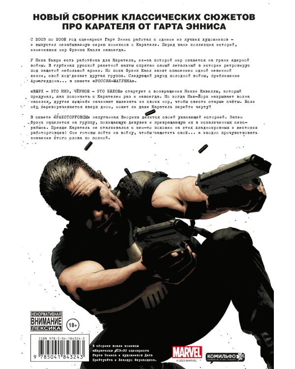 Каратель MAX. Полное собрание. Том 2