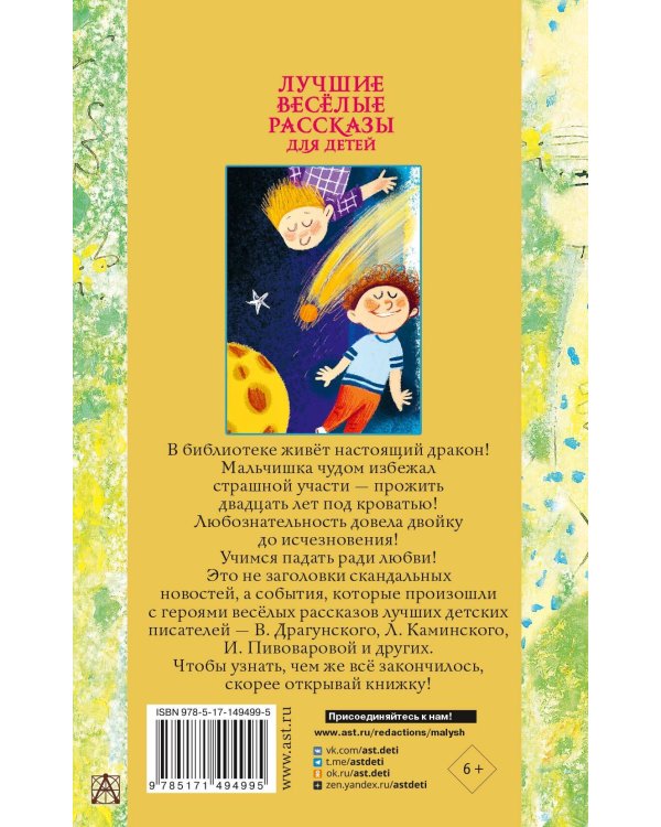 Лучшие весёлые рассказы для детей