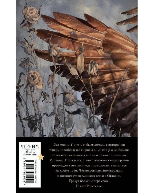 Песнь Сорокопута. Ренессанс (коллекционное издание)