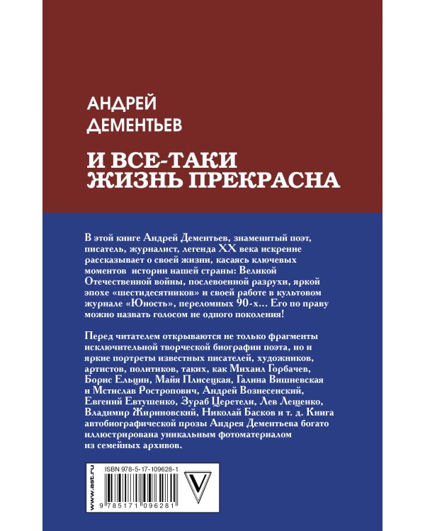 И все-таки жизнь прекрасна