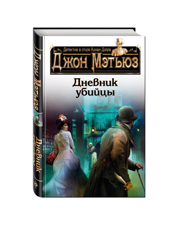 Дневник убийцы