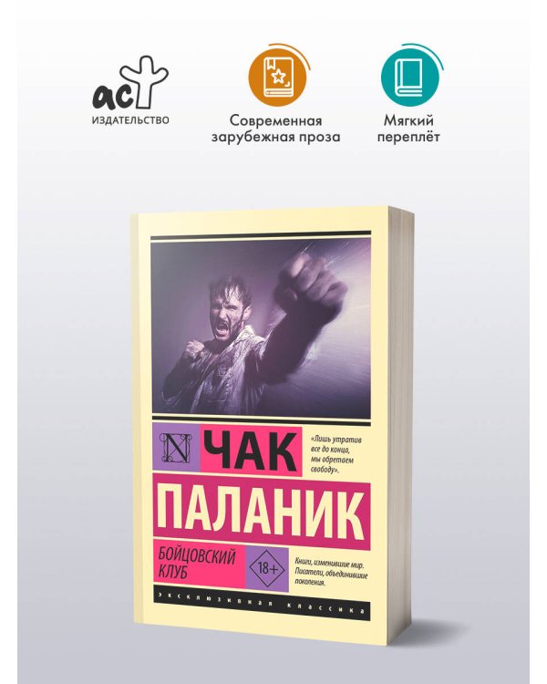 Бойцовский клуб