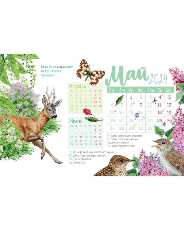 Круглый год 2024 год Настольный календарь-домик