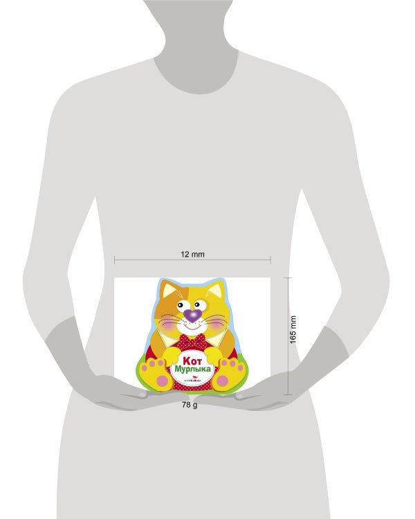 Книжка-раскладушка Кот Мурлыка