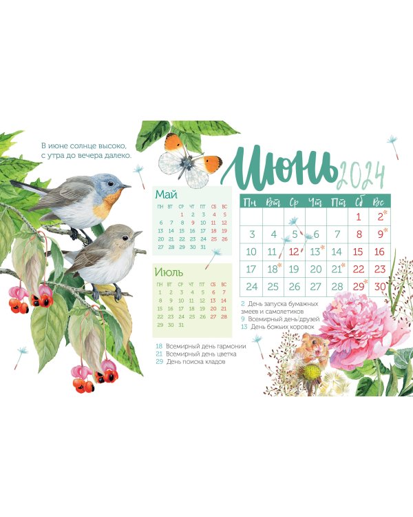 Круглый год 2024 год Настольный календарь-домик