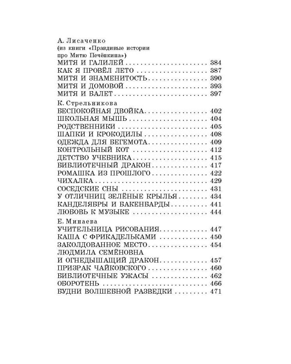 Лучшие весёлые рассказы для детей