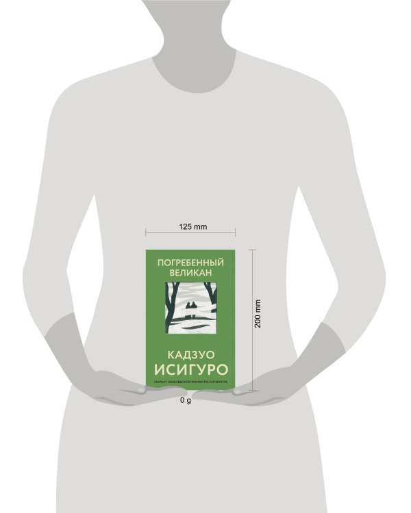 Погребенный великан