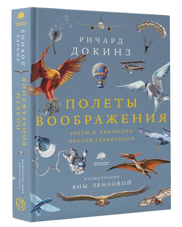 Полеты воображения