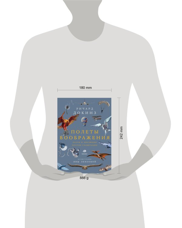 Полеты воображения