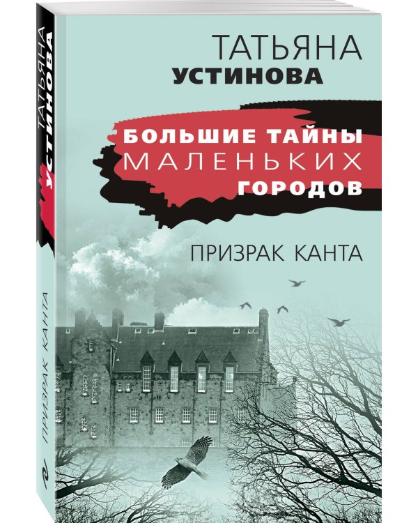 Призрак Канта