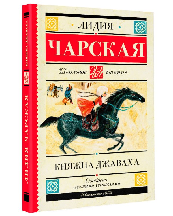 Княжна Джаваха
