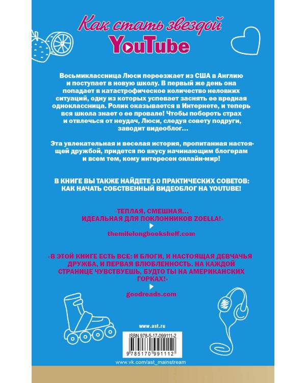 Как стать звездой YouTube. ЛюсиЛюкс: Сетевая катастрофа