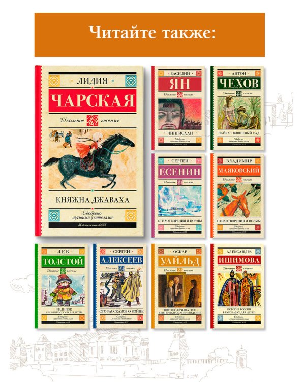 Княжна Джаваха