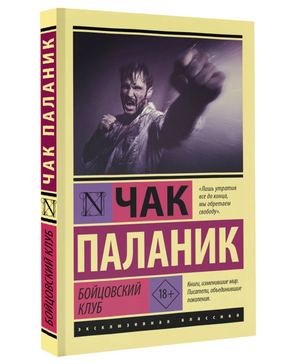 Бойцовский клуб