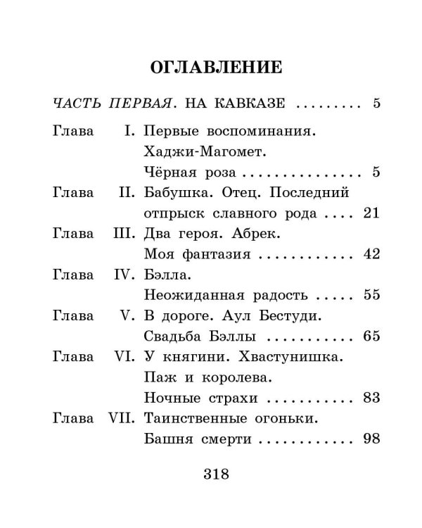 Княжна Джаваха