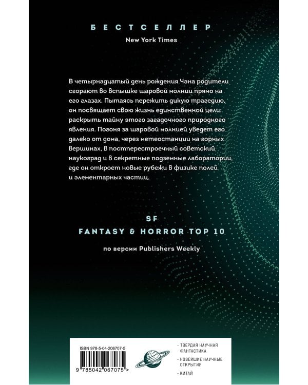 Комплект. Эпоха сверхновой + Шаровая молния