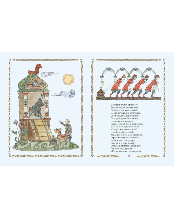 Конёк-Горбунок (ил. Т. Муравьёвой)