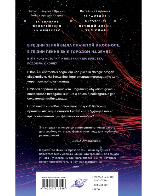 Комплект. Эпоха сверхновой + Шаровая молния