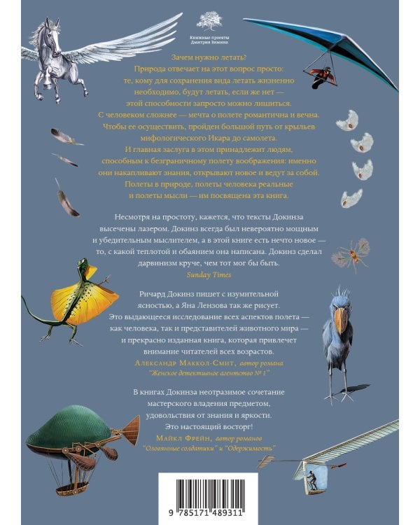 Полеты воображения