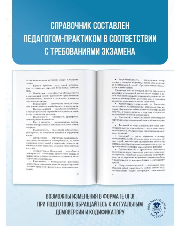 ОГЭ. Биология. Новый полный справочник для подготовки к ОГЭ