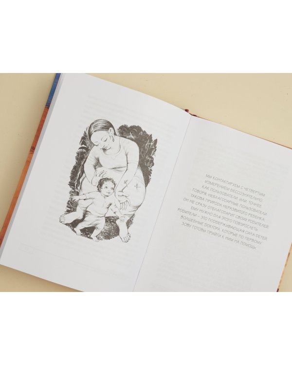 Возрождение души. Таинственная природа личности