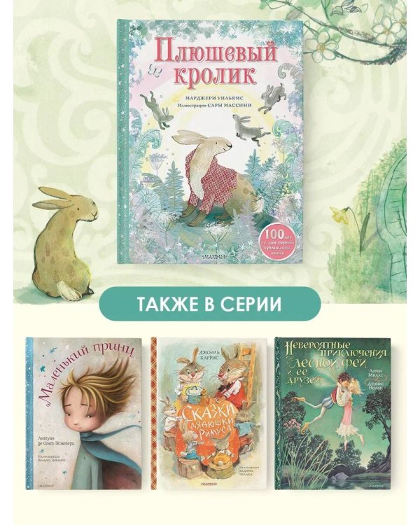 Плюшевый кролик