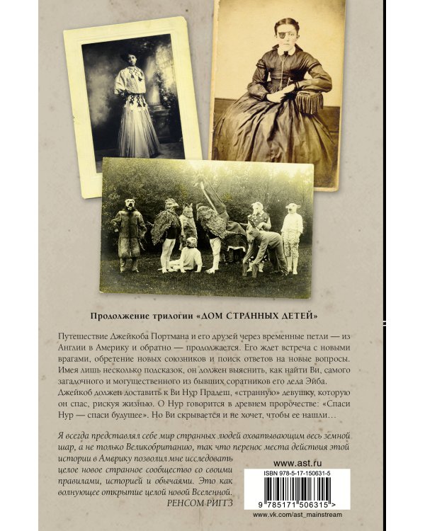 Собрание птиц