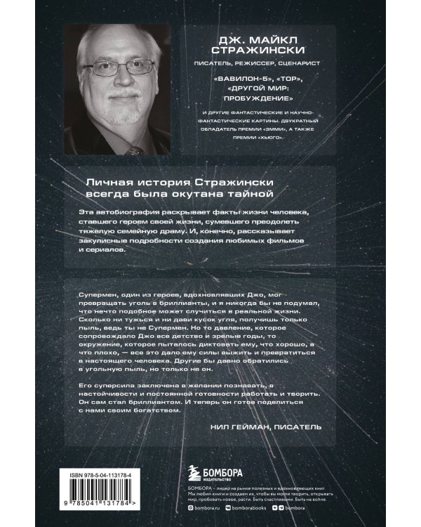 Обретая суперсилу. Как я поверил, что всё возможно. Автобиография