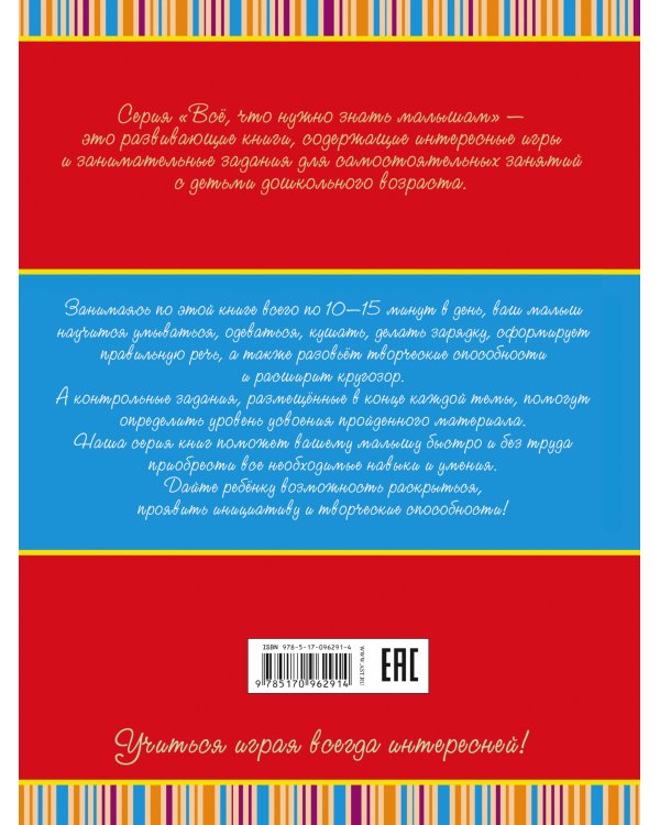 Всё, что должен уметь малыш от 1 до 4 лет. Большой самоучитель для самых маленьких в картинках