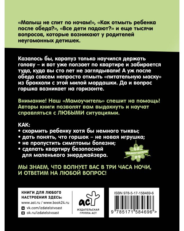 Родительство без вредительства. Развитие ребенка от полугода до 1,5 лет