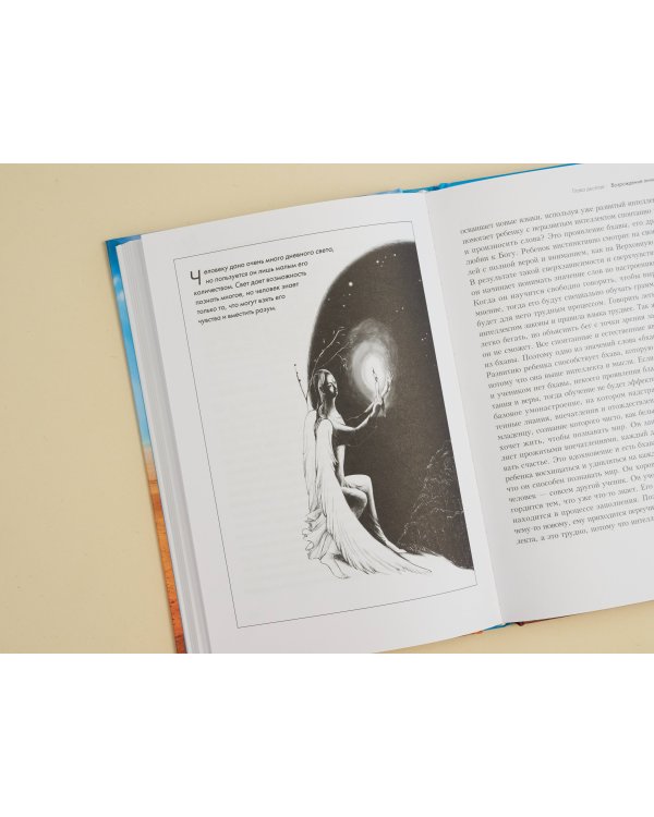 Возрождение души. Таинственная природа личности