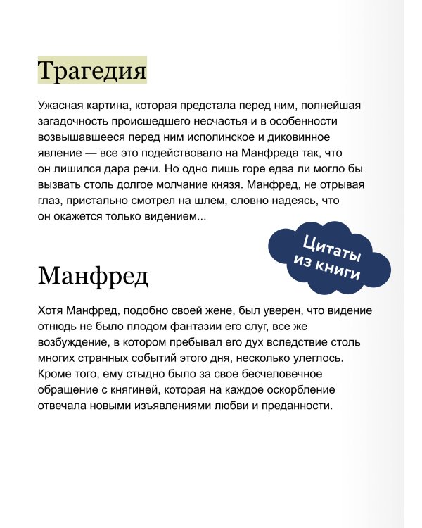 Замок Отранто. Вечные истории Young Adult