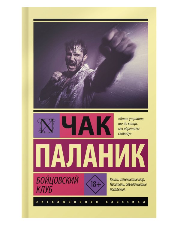 Бойцовский клуб