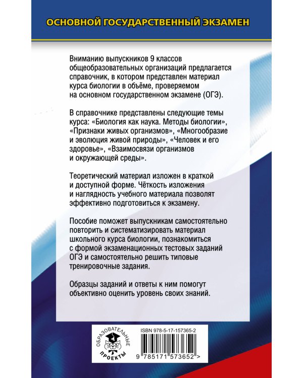 ОГЭ. Биология. Новый полный справочник для подготовки к ОГЭ