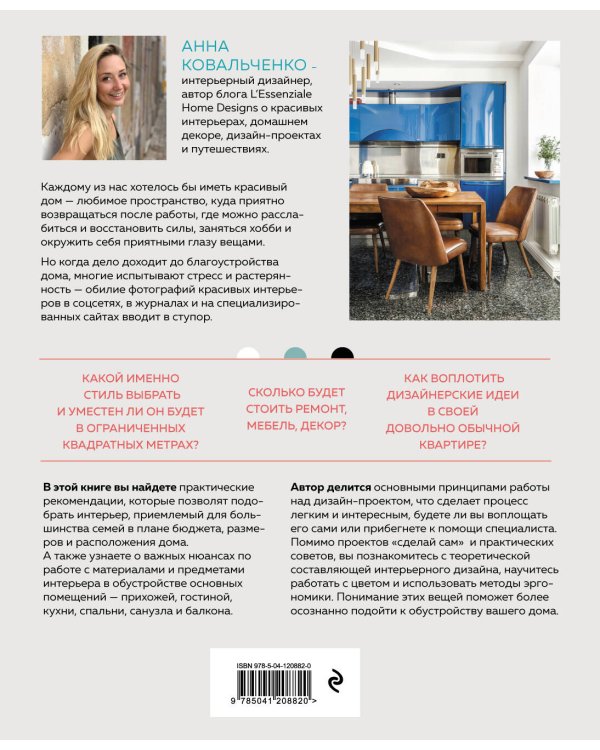 Нетипичный интерьер типовой квартиры. Практическое руководство по дизайну интерьера для владельцев обычных квартир