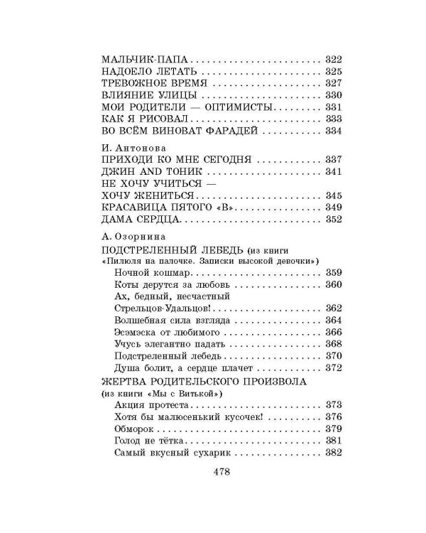 Лучшие весёлые рассказы для детей