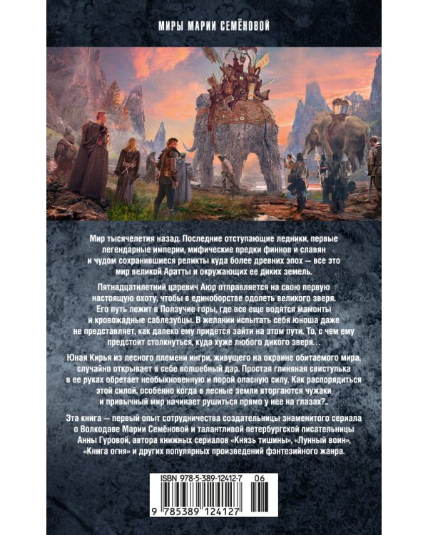 Аратта. Кн. 1. Великая Охота