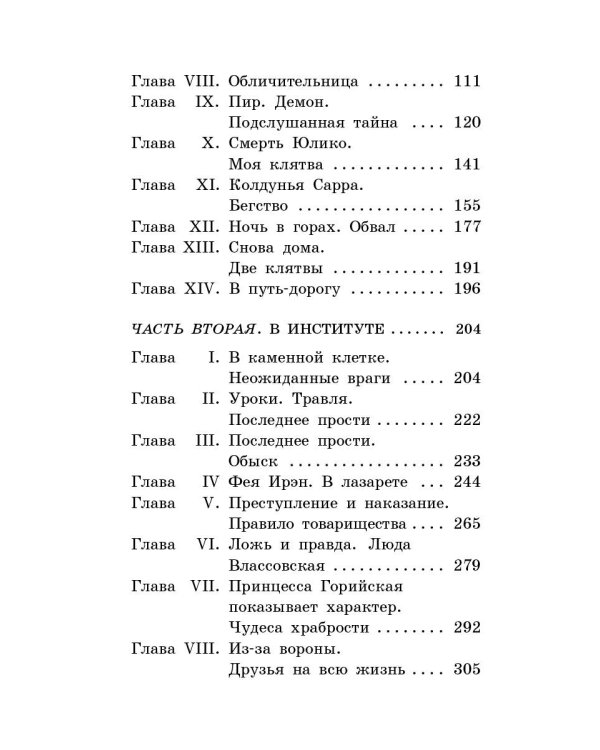 Княжна Джаваха