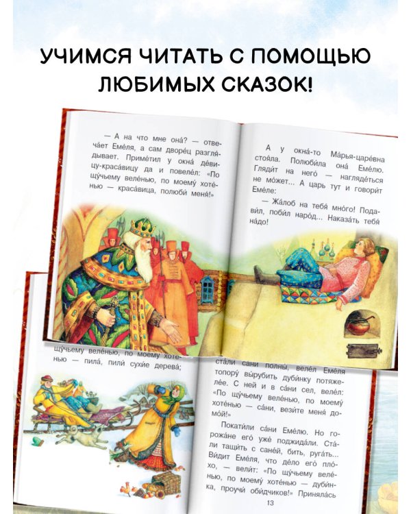 По щучьему веленью