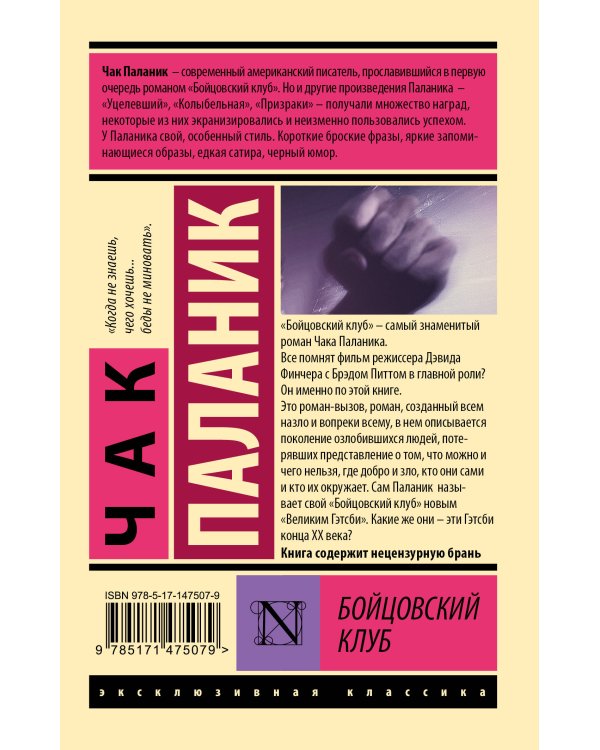 Бойцовский клуб